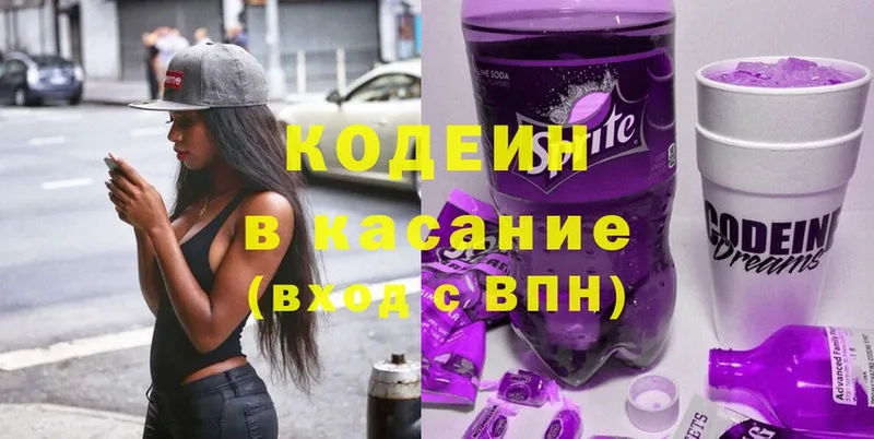 Codein Purple Drank  Будённовск 